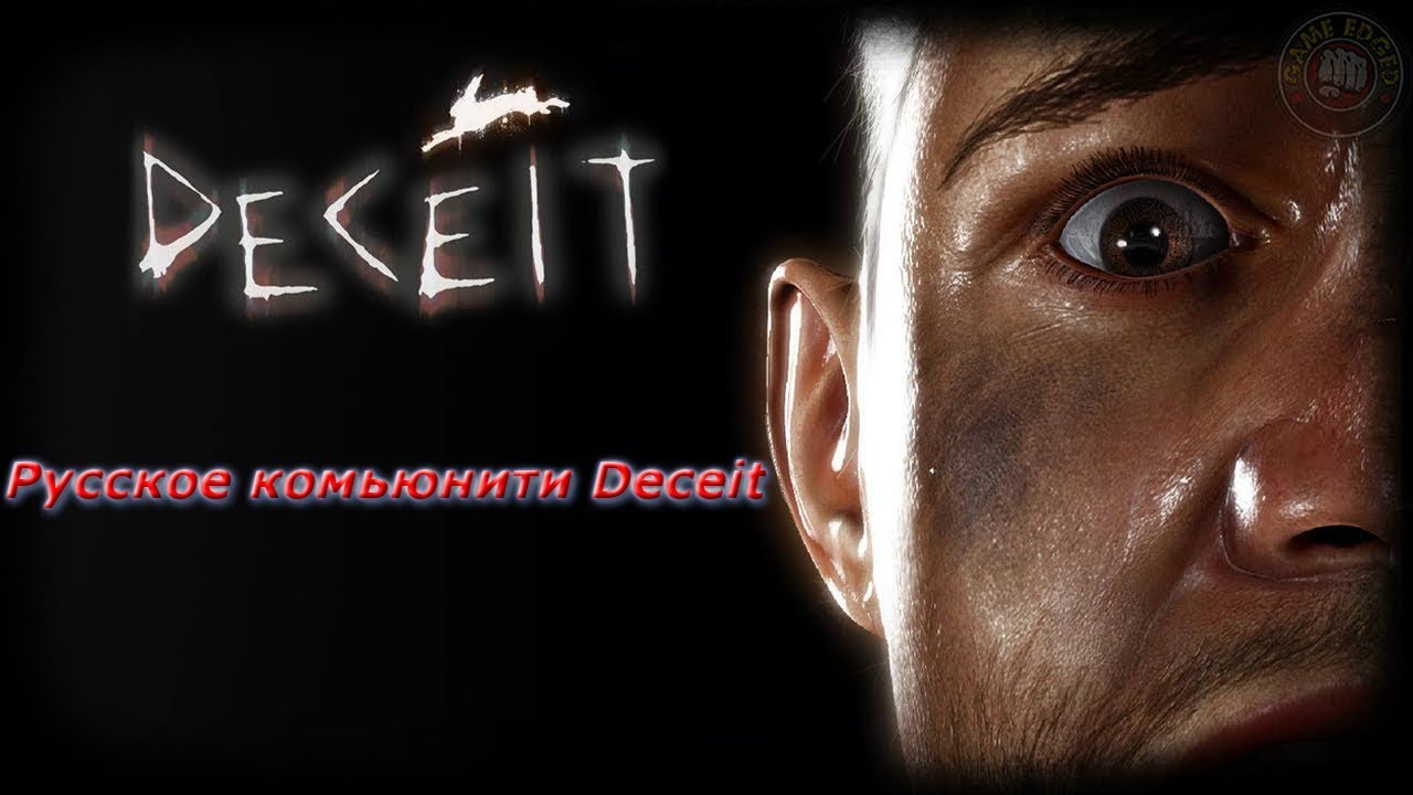 Русское комьюнити DECEIT! Я почти как седой!
