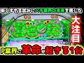 "凄い台が誕生してしまいました"【eA夏色日記(スマパチ)】《ぱちりす日記》99 甘デジ