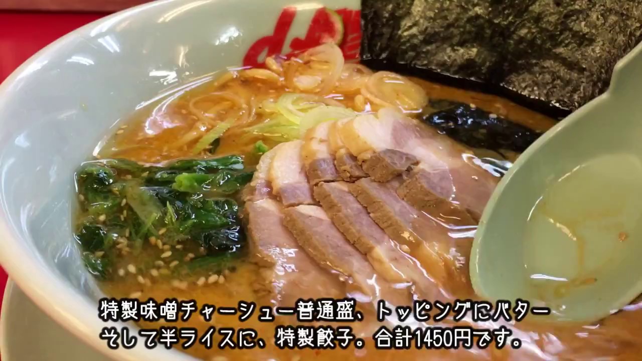 ラーメン山岡家 東千葉店 メニュー ラーメン ぐるなび