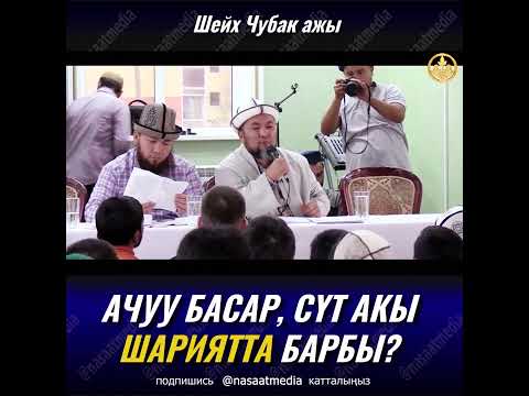 Video: Ачуу менен ачуу бирдейби?