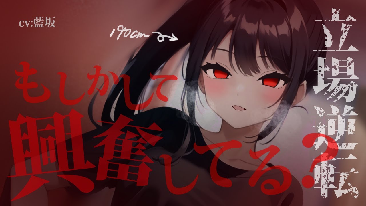 【女性優位 / ﾔﾝﾃﾞﾚ】高身長・低音美少女に男装させたら、逆に女装させられてしまい色々と責任を取らされることになるお話【男性向けシチュエーションボイス】ASMR yandere