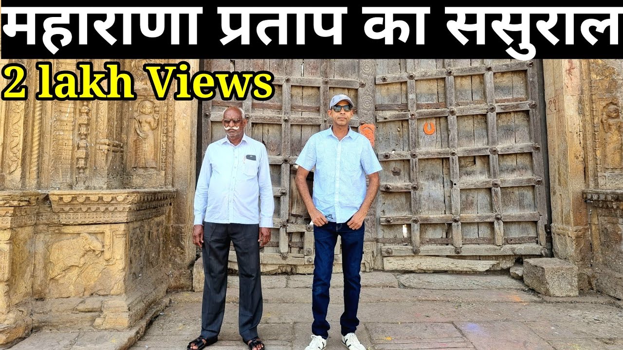 महाराणा प्रताप का ससुराल बिजोलिया महल देखो #bijoliya #maharanapratap #mewar