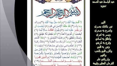 90 سورة البلد    الشيخ عبد الباسط  عبد الصمد    تجويد