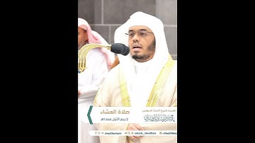 فسبح باسم ربك العظيم~تلاوة خاشعة بصوت الشيخ ياسر الدوسري - تلاوات الحَرَم