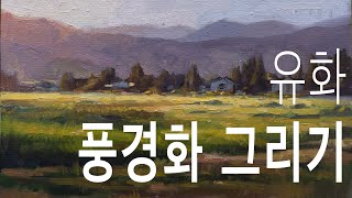 유화 로 풍경화 그리기. Landscape Oil Painting Tutorial Video.