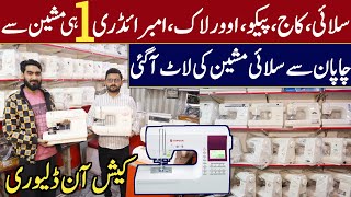 Japani Sewing machine | Japan sy Sewing machine ki Lot a gai | Japanese Embroidery machine market