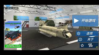 helicopter rescue simulator music menu 🚁 screenshot 4