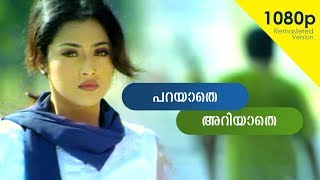 Parayathe Ariyathe HD 1080p | Mohanlal , Meena - Udayanaanu Tharam