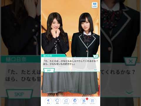 《乃木恋》 イベント 恋する三角ホワイトデー 樋口 山下 メインストーリー 1