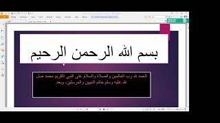 حول أساسيات البحث والكتابة العلمية