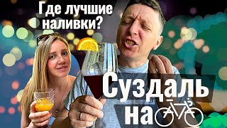 В Суздаль на велосипеде! Главный туристический город недалеко от Москвы! Велопоход. Велопутешествие.