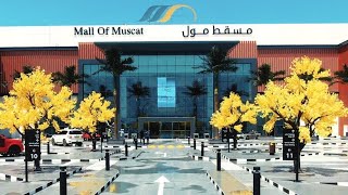 جولة رائعة في مسقط مول| Great tour of Mall of Muscat