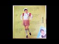 森 昌子 セカンドアルバム レコード音源 B面