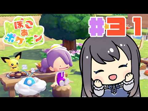 【ぽこあポケモン】もっと整備していかないといけませんよね！【Vtuber実況】#31