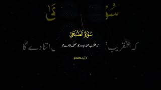 Beautiful Quran Pak Translation in Urdu sorah Al Duha #mostpopular #mostviewed #mostviral