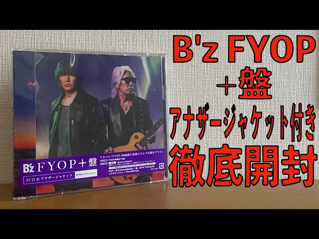 B'z 23rd Album「FYOP」【FYOP＋盤】アナザージャケット付き & ドーム