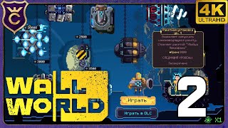 картинка: МАКСИМАЛЬНОЕ УЛУЧШЕНИЕ РАКЕТЫ! 2 Wall World