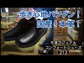 【神戸旅靴屋】幅広の方にオススメ！牛革 カジュアル コンフォート シューズ 品番213