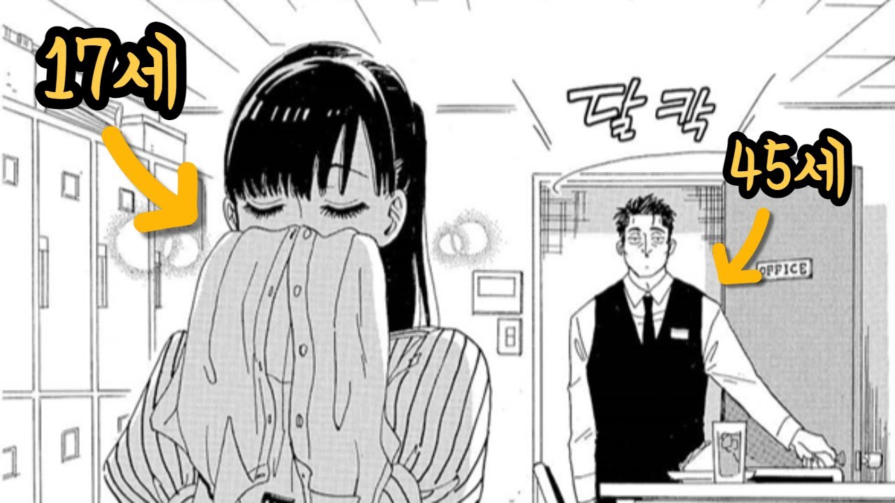 여고생과 중년 이혼남, 과연 사랑할 수 있을까?