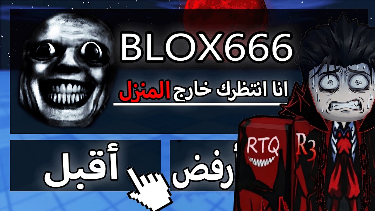 اكثر مابات غامضه ومرعبه ماتتخيلها في روبلوكس 😱