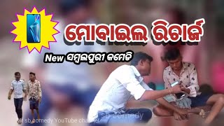 Mobile recharge || new sambalpuri comedy || 2021 || lalit comedy