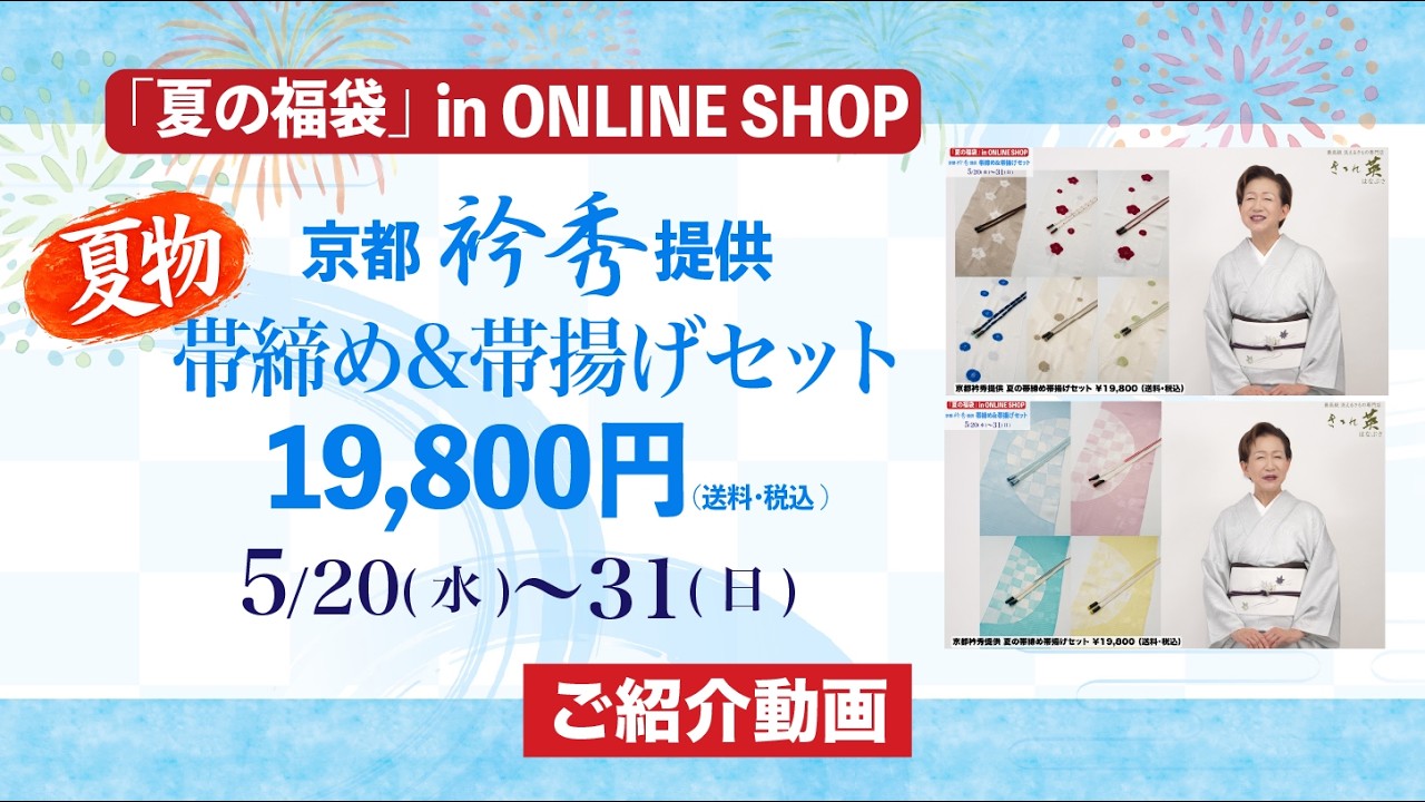 【夏の福袋 in ONLINE SHOP 京都衿秀提供 夏物 帯締め帯揚げセットご紹介】#最高級 #洗える着物 #きもの英