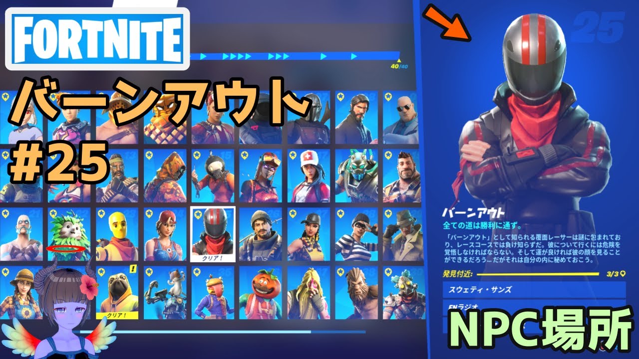 フォートナイト Npc 25バーンアウトの場所 Fortnite Wlmp Youtube