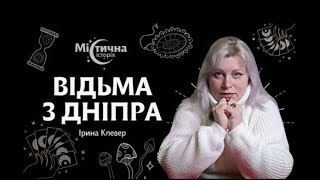 Моє інтерв&#39;ю з каналом Містична історія (частина 1)