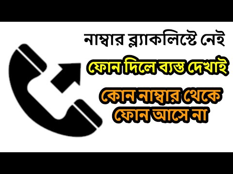 ভিডিও: কেন আমার বাড়ির ফোন শুধুমাত্র একবার রিং হয়?