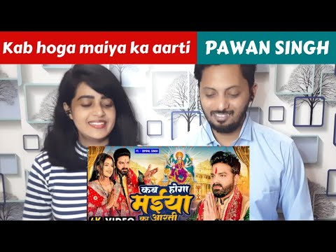कब होगा मईया का आरती (REACTION) | #Pawan Singh, #Shilpi Raj | Ft. #Dimpal S | Dplanet Reacts