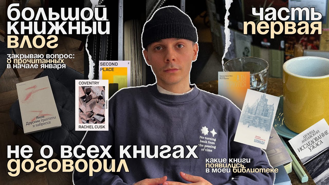большой книжный влог | часть 1