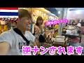 【まさかの結末】ナイトマーケットで食べ歩きしてたらお姉さん?達に逆ナンされて一緒に飲みに行く流れに...... in コンケーン