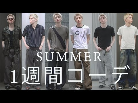 What men's models wear in summer [One week outfit] - YouTube
