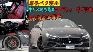 マセラティ ギブリSQ4グランスポーツ 試乗インプレッション【輸入車の買取はケーズジャパン】