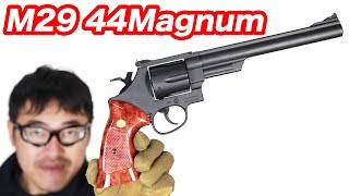 クラウン S&W M29 44マグナム 8inch 【飛距離60-70m】ガスガン リボルバー マック堺 エアガン開封レビュー