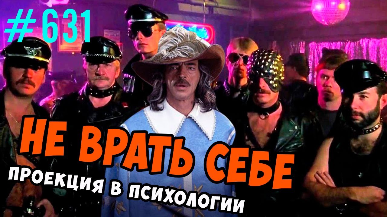 проекция и проективная идентификация. психологическая защита 