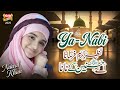 Nawal Khan Aye Hasnain Ke Nana New Naat 2025 Ya Nabi Nazre Karam Farmana Official Video Nawal Khan Aye Hasnain Ke Nana New Naat 2025 Ya Nabi Nazre Karam Farmana Official Video