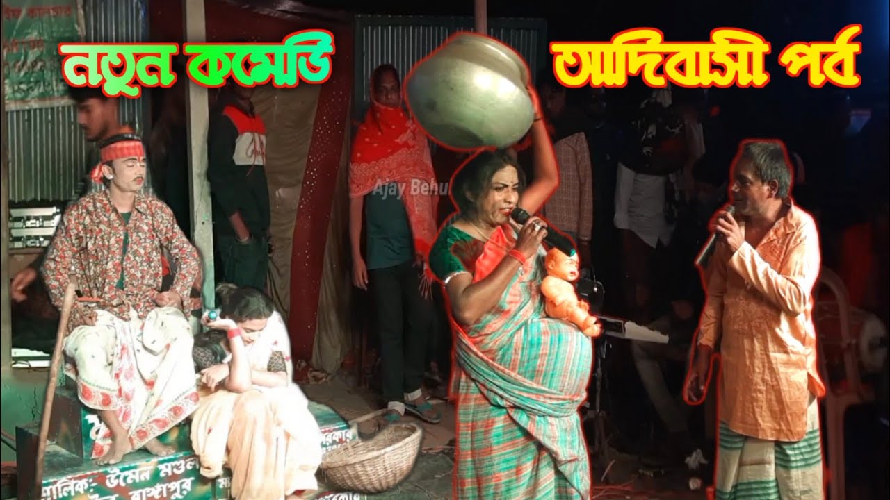 Adivasi Porbo/আদিভাসী পর্ব | Maa Manasa Gaan | Ajay Sarkar 