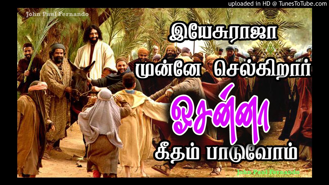 PALM SUNDAY Yesu Raja Munnae Selgirar TAMIL CHRISTIAN SONG YouTube