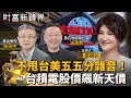 台灣股票市場