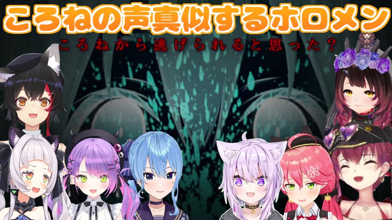 【ホロライブ切り抜き】ころね訛りでセリフを読み上げるホロメン【さくらみこ/ロボ子さん/猫又おかゆ/大神ミオ/宝鐘マリン/紫咲シオン/常闇トワ/星街すいせい】