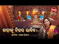 କାହାକୁ ନିଜର ଭାବିବା ? Prabachana -  Kalpana Tripathy |Satyapathe Ghenijao Mate|  FEP- 72