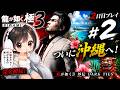 【#2】完全初見で龍が如く3やってみる【ゲーム実況】