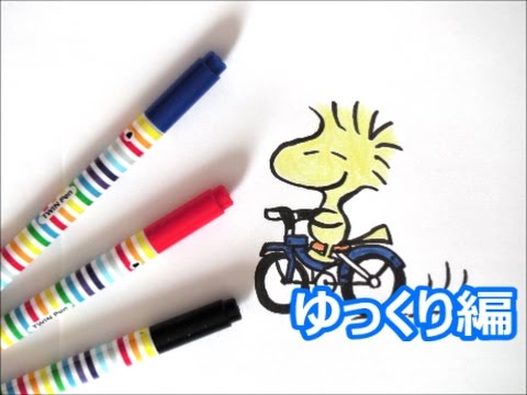 自転車に乗っているウッドストックの描き方 スヌーピーキャラクター ゆっくり編 How To Draw Woodstock 그림 Youtube