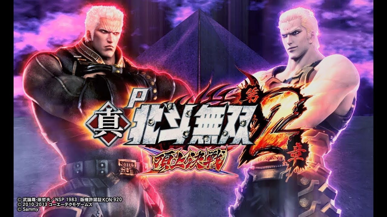 P真北斗無双第2章頂上決戦SEA パチンコ 実機 無加工 P真・北斗無双 第2章 頂上決戦 PV - YouTube