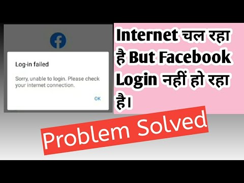 sorry unable to login please check your internet connection facebook