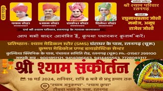 live श्याम मेडीकल स्टोर रतनगढ 18-5-2024