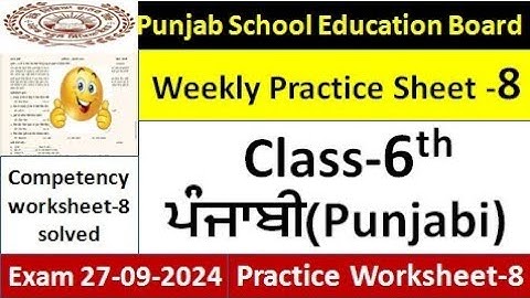 pseb competency based paper class 6th punjabi worksheet 8 test,6 class practice sheet  8 fully solve