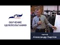 Обучение целеполаганию - Пастор Александр Карпов 05/02/2022