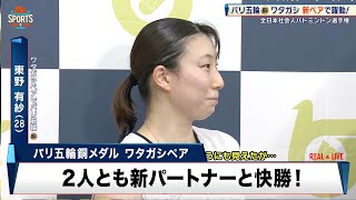 【バドミントン】パリ五輪 銅メダル ワタガシ新ペアで躍動！|全日本社会人バドミントン選手権